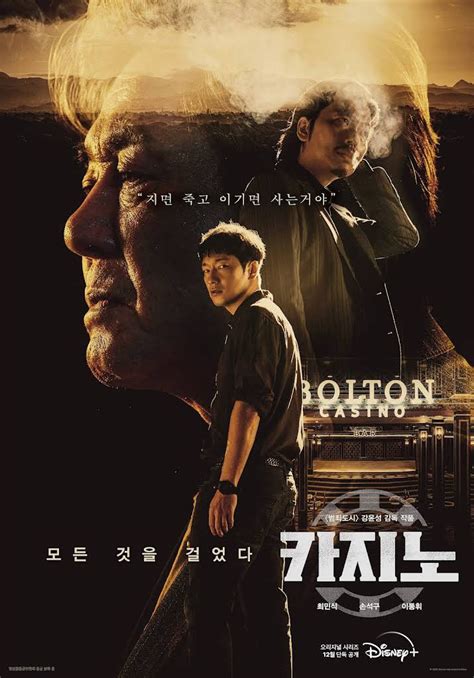 카지노스토리|드라마 <카지노> 줄거리 결말 실화 등장인물 뒷이야기(촬영지 등).